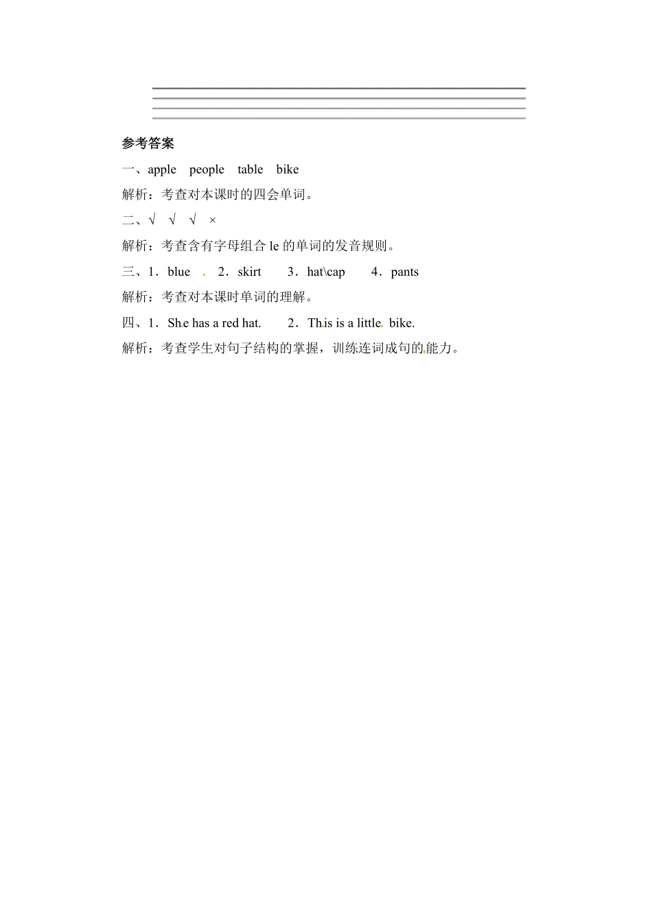 人教PEP版英语四年级下册一课一练-Unit5Period3含答案.pdf_第3页