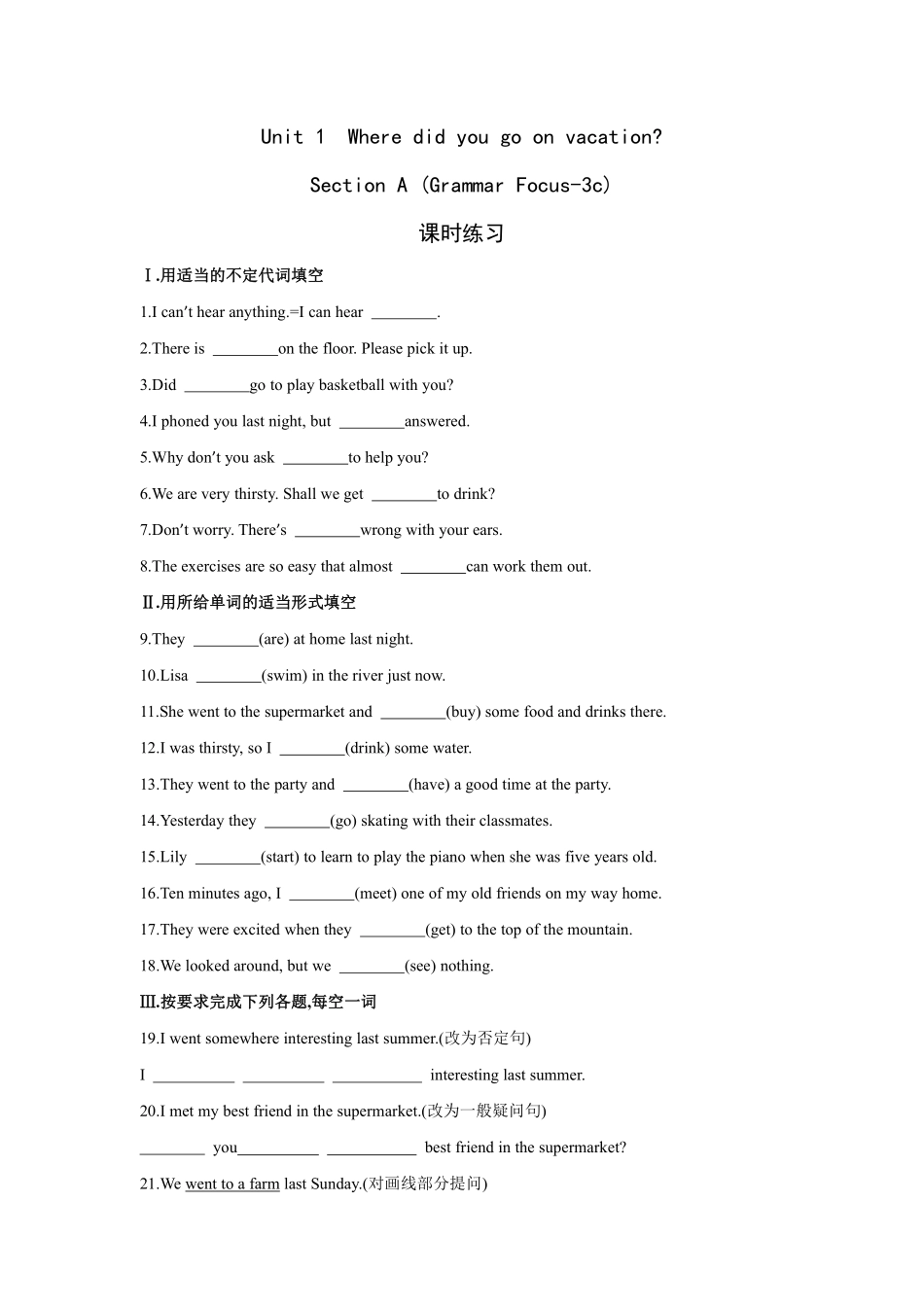 【课时练习】八年级上册英语人教版Unit 1《Where did you go on vacation》Section A 03含答案.pdf_第1页
