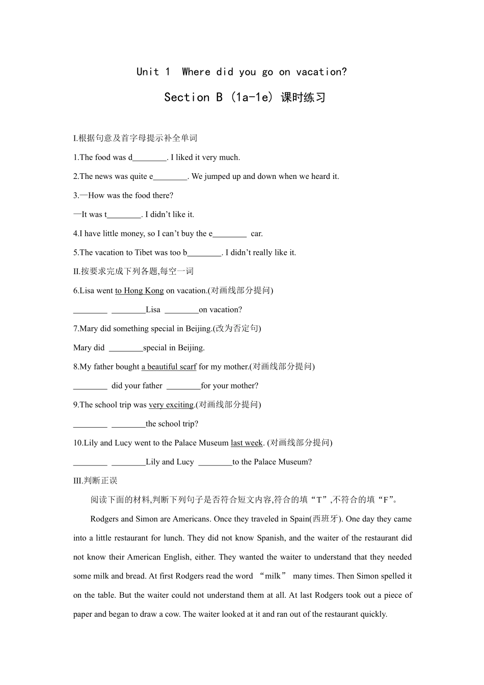 【课时练习】八年级上册英语人教版Unit 1《Where did you go on vacation》Section B 01含答案.pdf_第1页