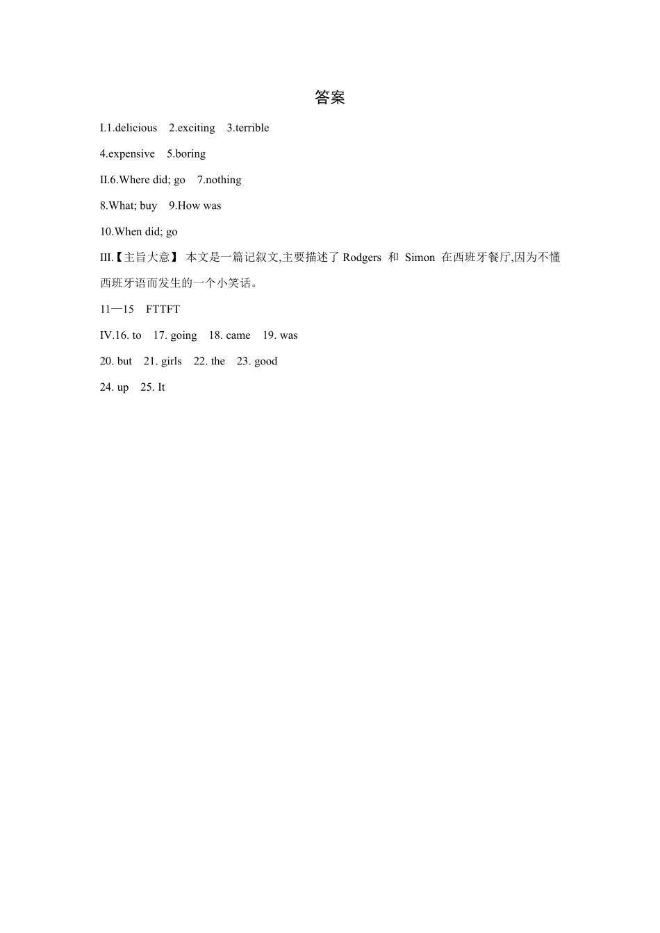 【课时练习】八年级上册英语人教版Unit 1《Where did you go on vacation》Section B 01含答案.pdf_第3页