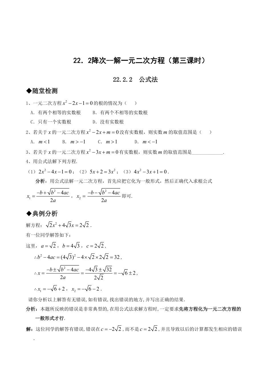 部编数学九年级上册21.2降次解一元二次方程第三课时含答案.pdf_第1页