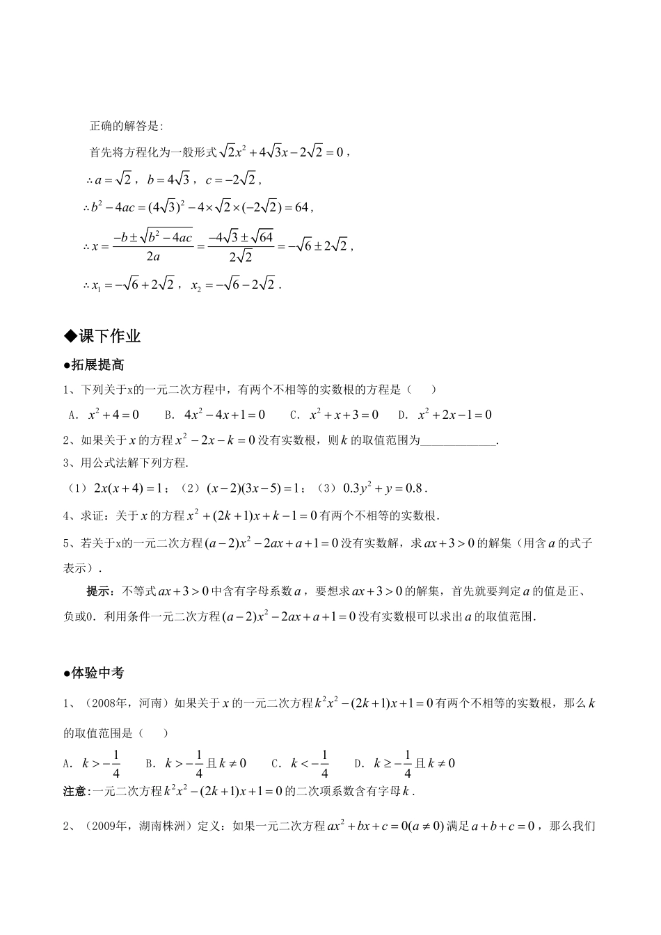 部编数学九年级上册21.2降次解一元二次方程第三课时含答案.pdf_第2页