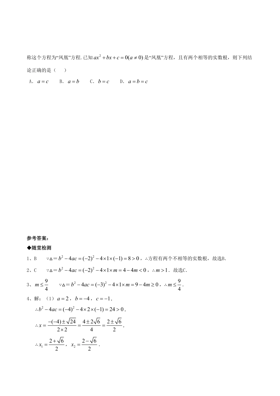部编数学九年级上册21.2降次解一元二次方程第三课时含答案.pdf_第3页