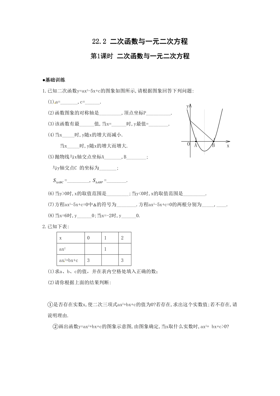 部编数学九年级上册21.2第1课时二次函数与一元二次方程1含答案.pdf_第1页