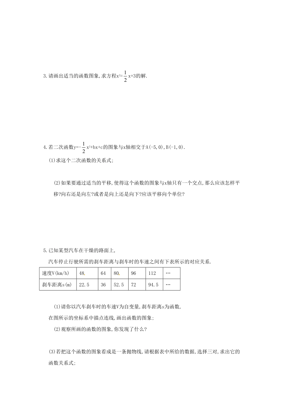部编数学九年级上册21.2第1课时二次函数与一元二次方程1含答案.pdf_第2页