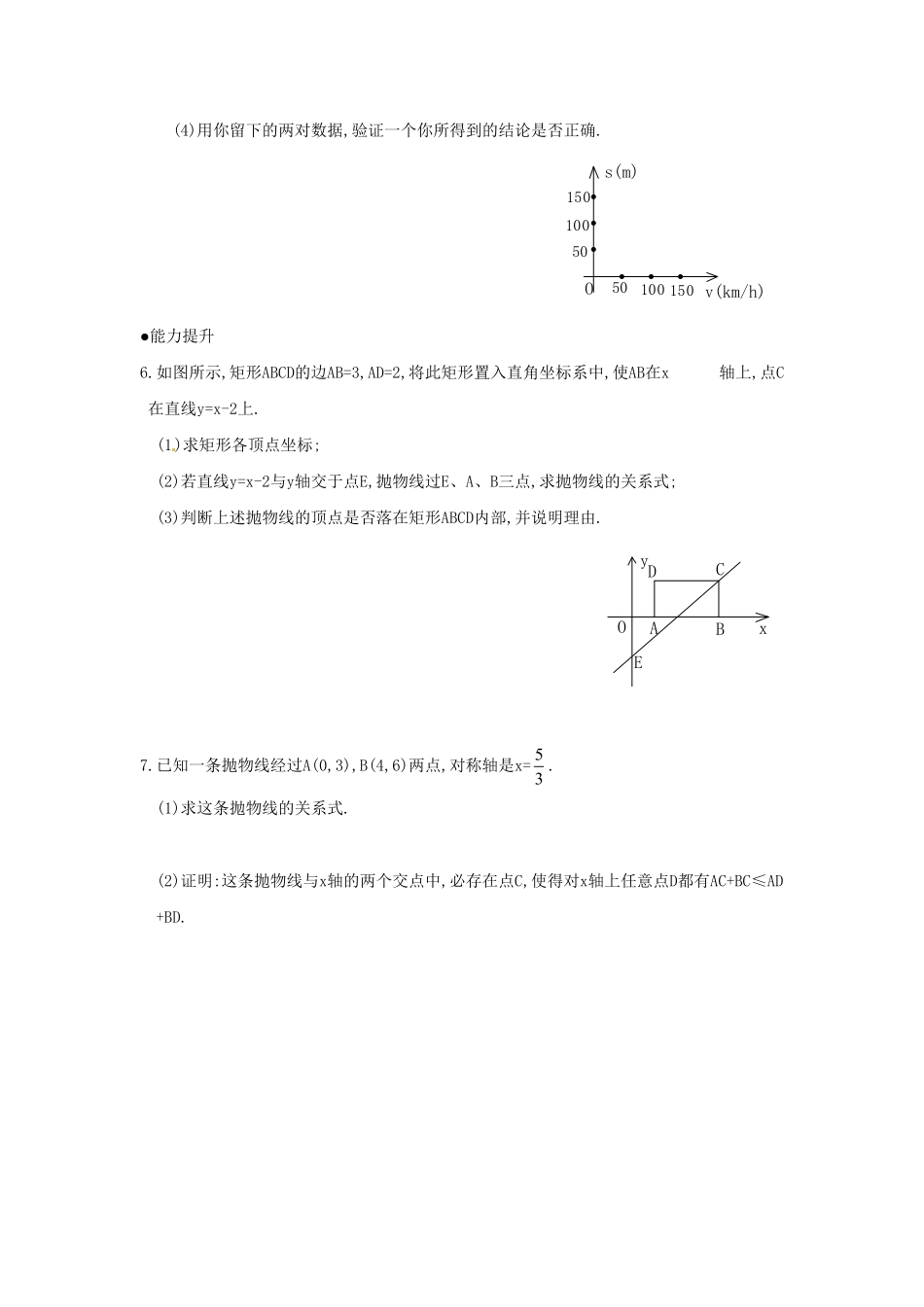 部编数学九年级上册21.2第1课时二次函数与一元二次方程1含答案.pdf_第3页