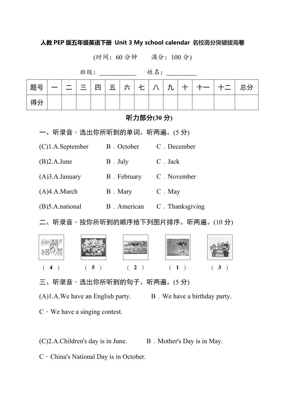 人教PEP版英语五年级下册Unit3高分突破拔高卷含答案.pdf_第2页