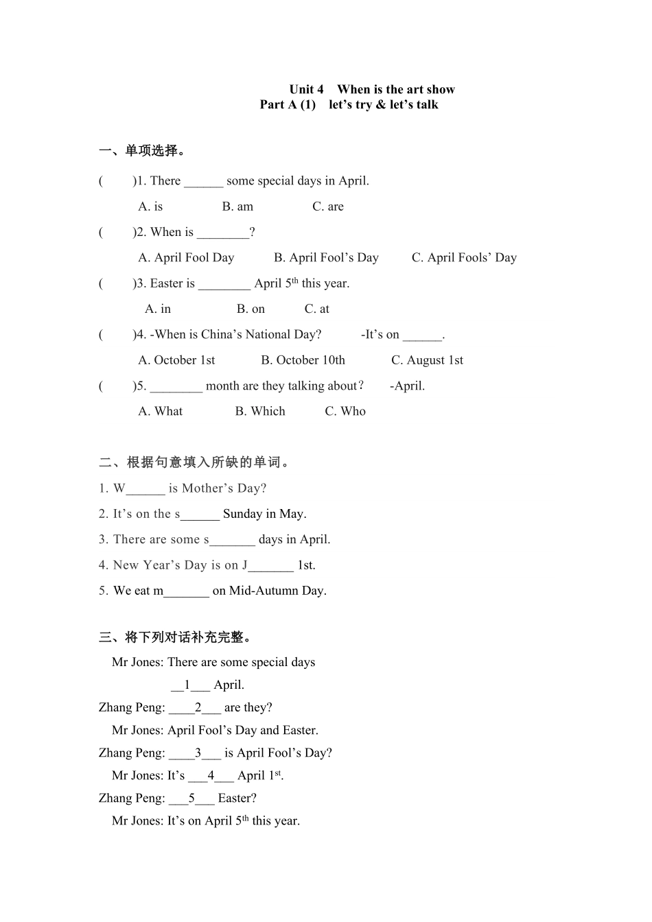人教PEP版英语五年级下册一课一练-Unit4Whenistheartshow课时1含答案.pdf_第2页