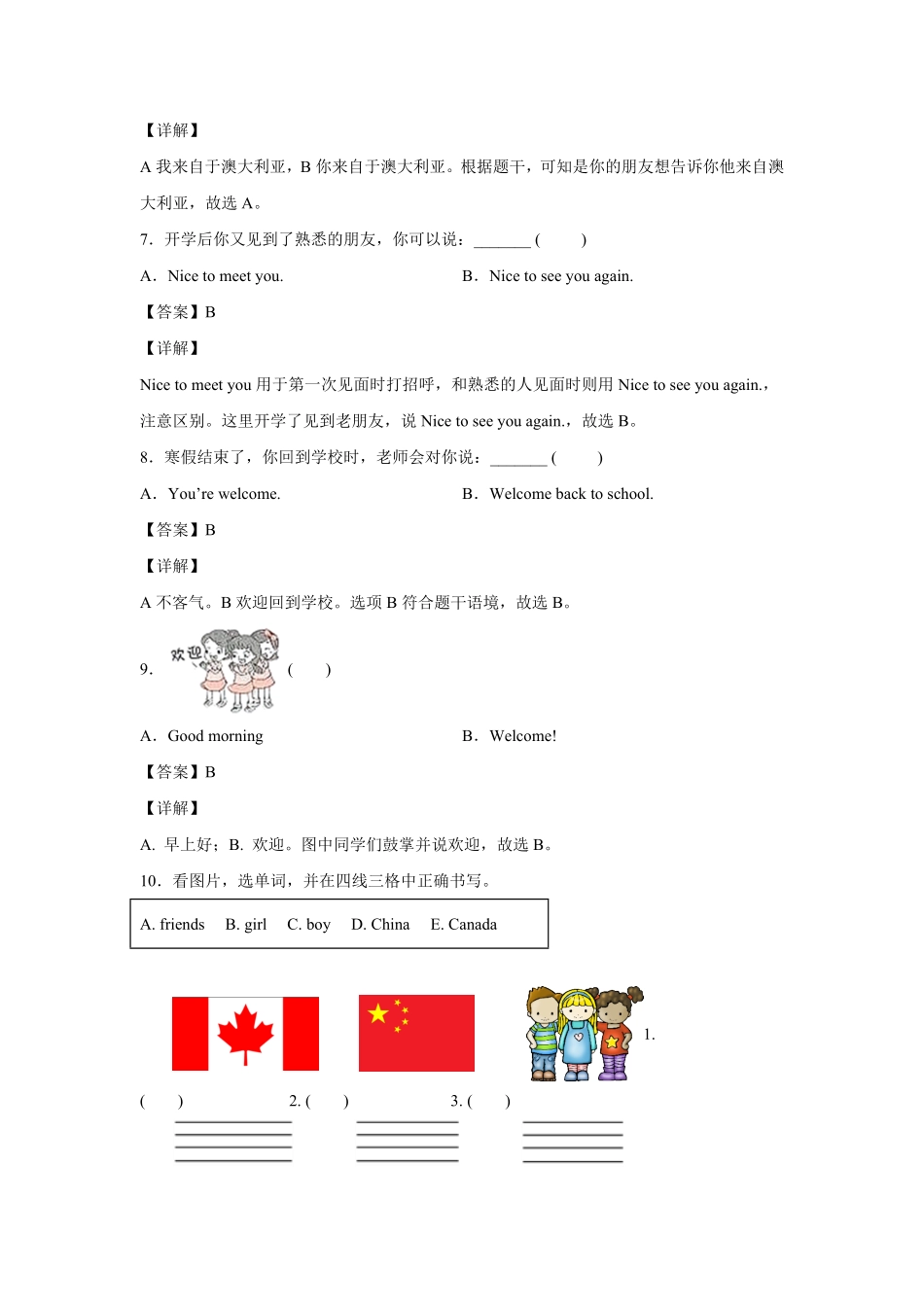 人教PEP版英语小学三年级下册Unit1Welcomebacktoschool!PartA基础卷解析版含答案.pdf_第3页