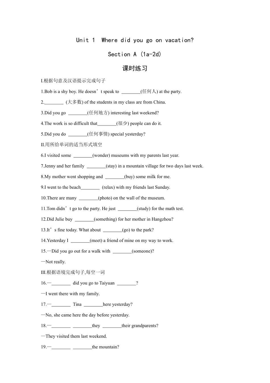 【课时练习】八年级上册英语人教版Unit 1《Where did you go on vacation》Section A 01含答案.pdf_第1页