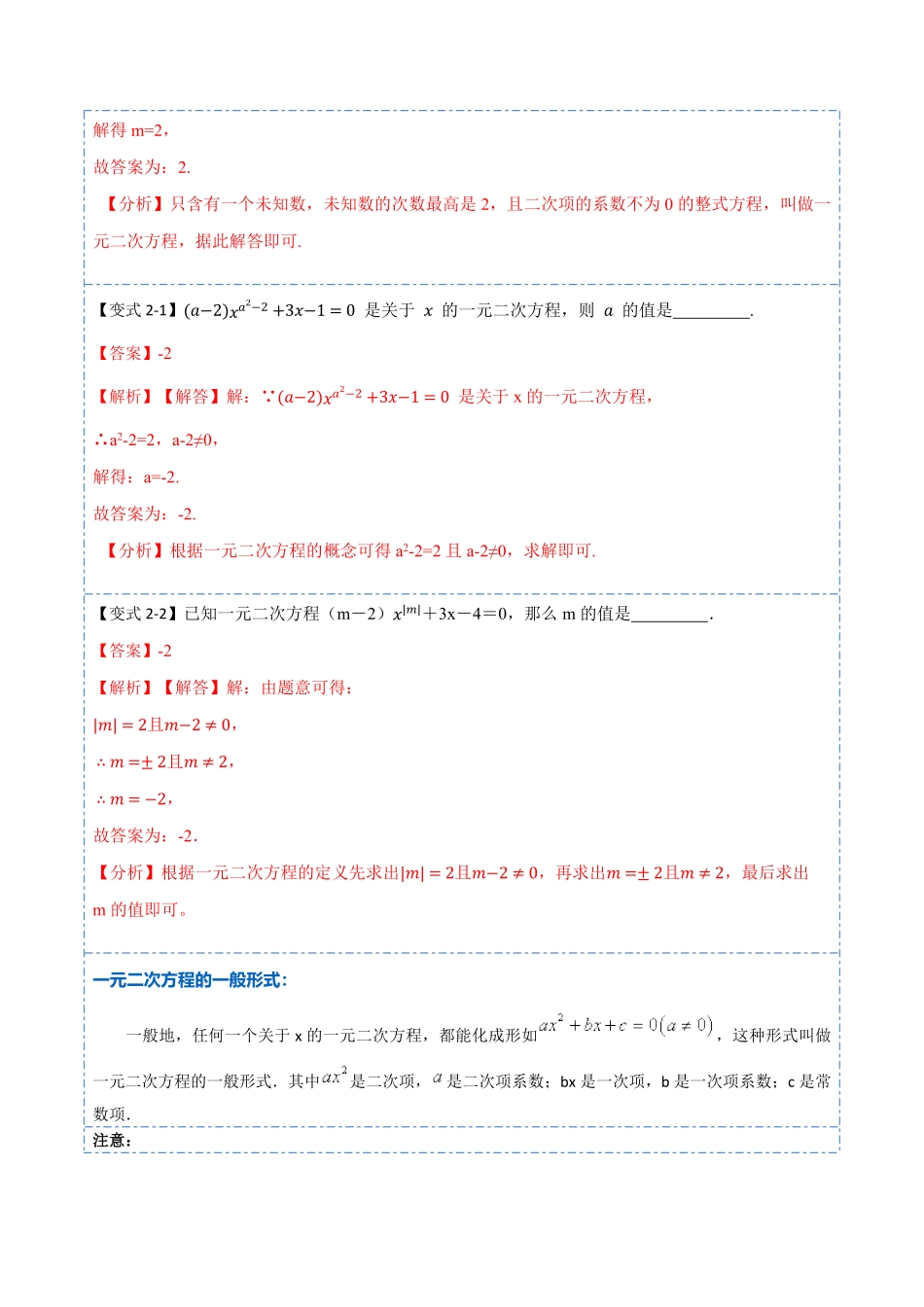 部编数学九年级上册21.1一元二次方程(讲+练)2023考点题型精讲解析版含答案.pdf_第3页