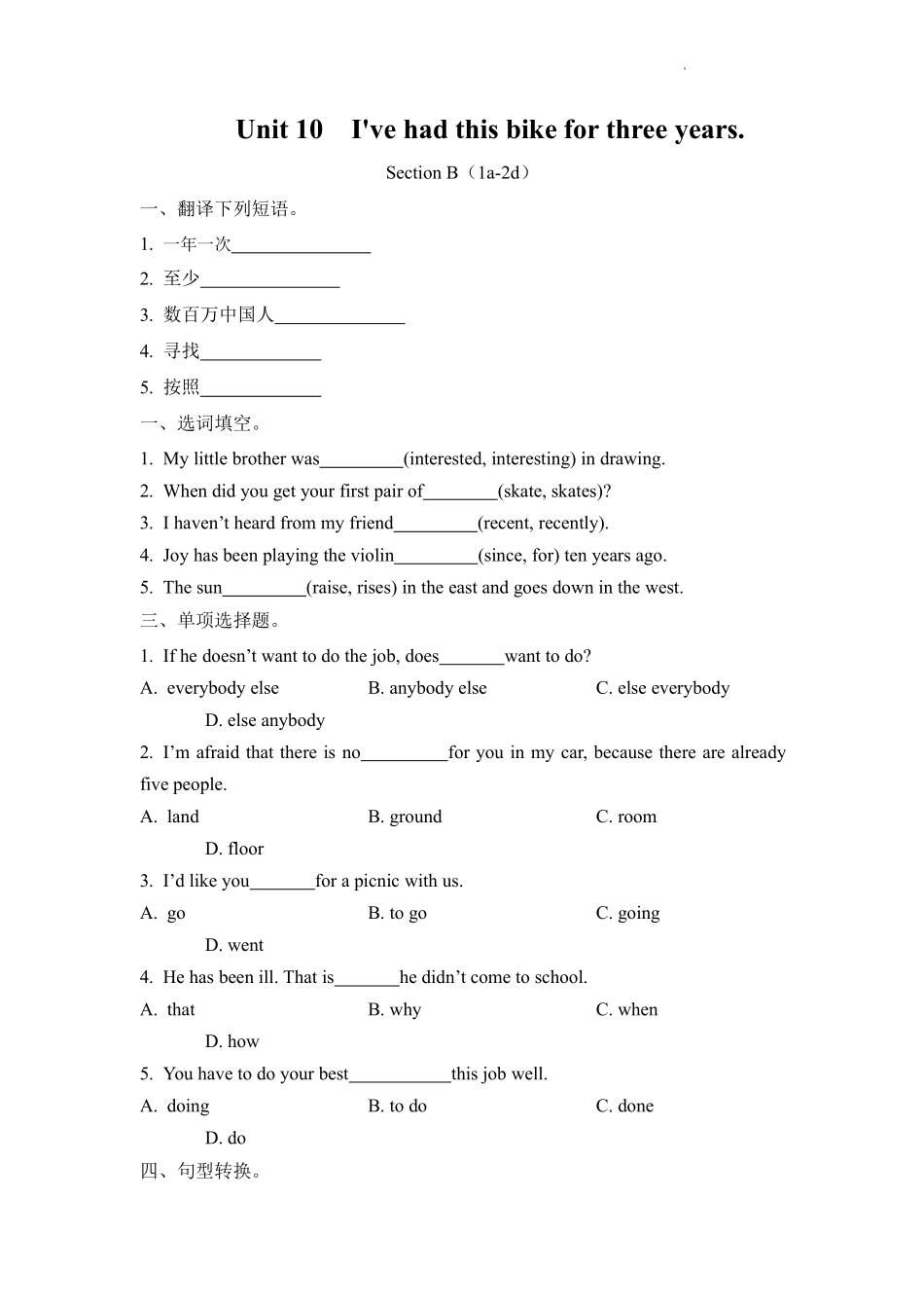 【课时练含答案】人教版初二八年级下册英语Unit 10 Section B 03.pdf_第1页