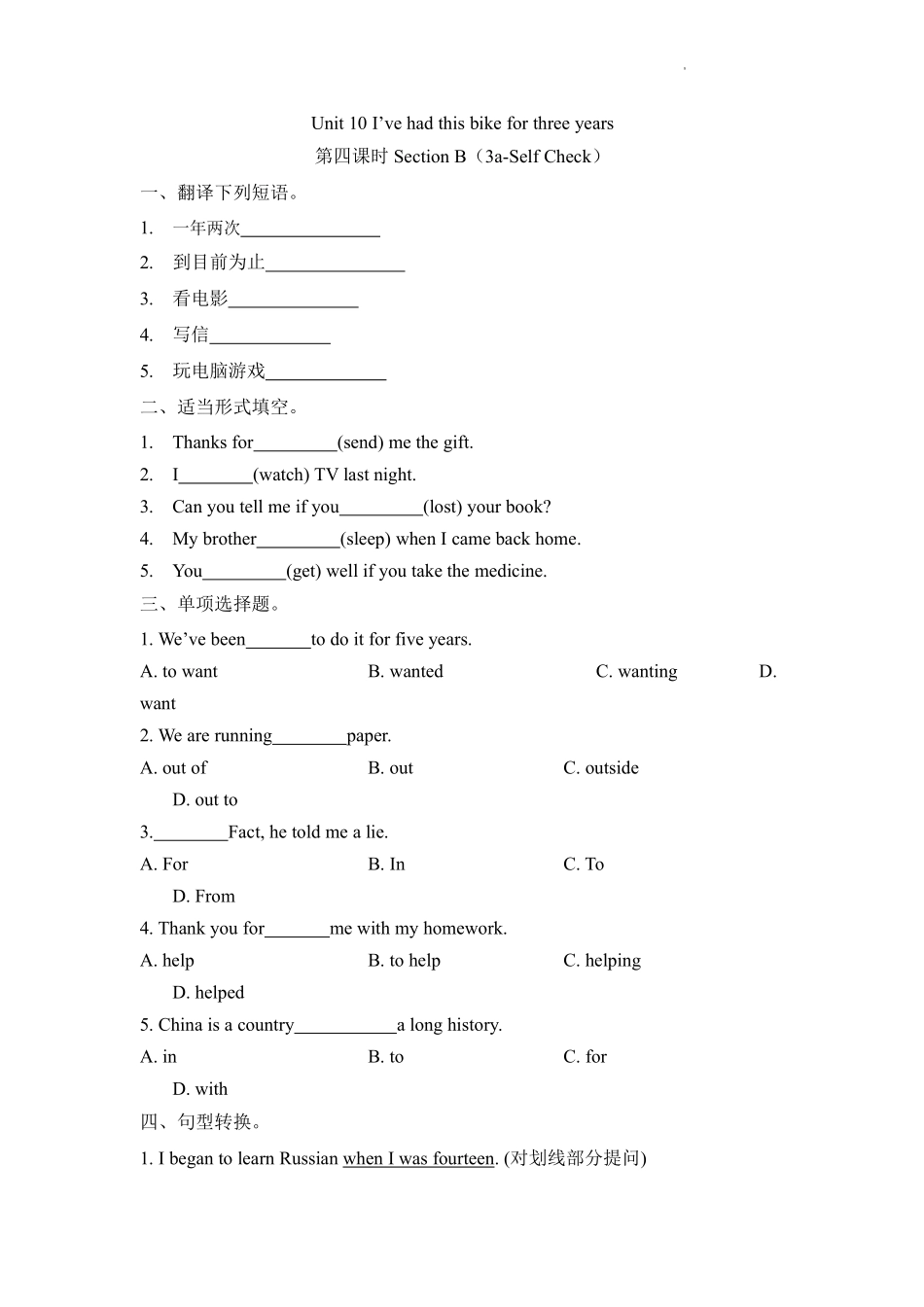 【课时练含答案】人教版初二八年级下册英语Unit 10 Section B 03.pdf_第3页