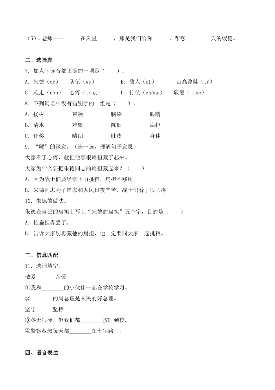 人教部编版语文二年级上册 16 朱德的扁担-试题试卷 含答案.pdf_第3页