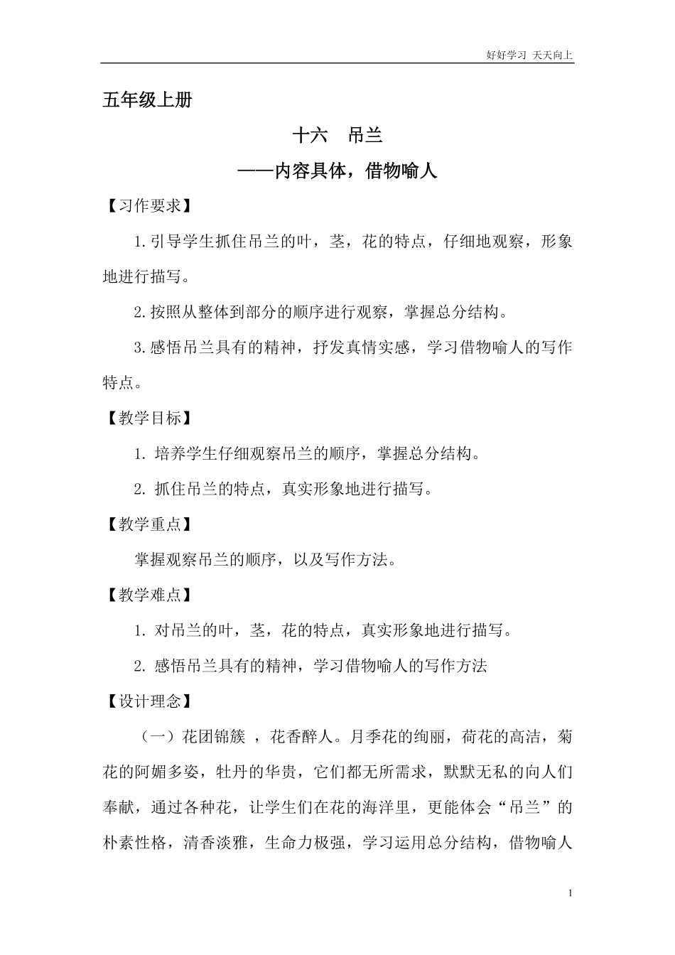 五年级上册快乐作文教案素材：吊兰.pdf_第1页