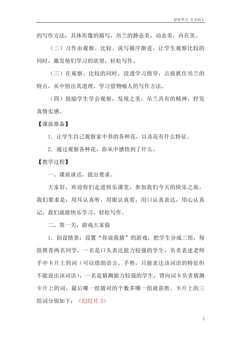 五年级上册快乐作文教案素材：吊兰.pdf_第2页