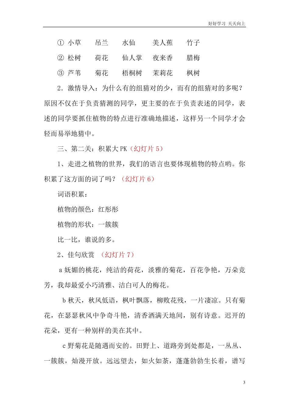 五年级上册快乐作文教案素材：吊兰.pdf_第3页