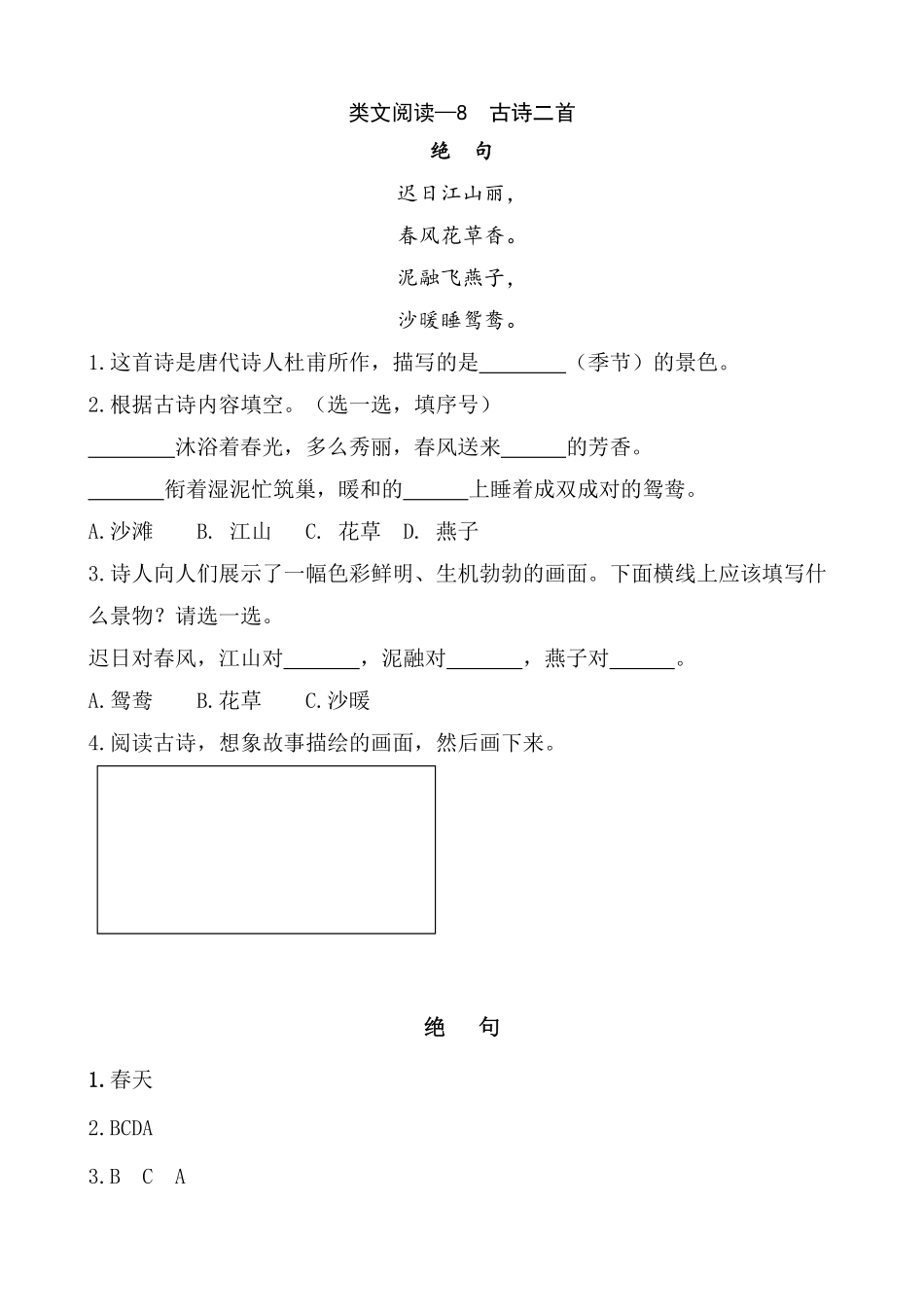 人教部编版语文二年级上册 类文阅读—8 古诗二首试题试卷 含答案.pdf_第2页
