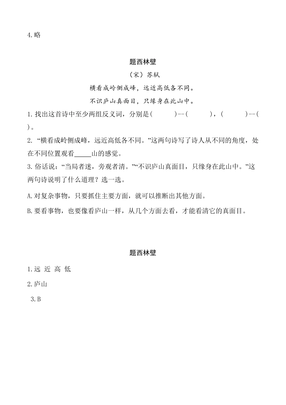 人教部编版语文二年级上册 类文阅读—8 古诗二首试题试卷 含答案.pdf_第3页