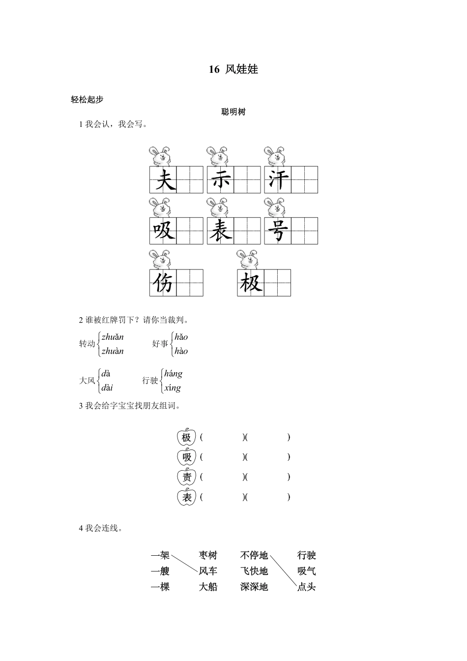 人教部编版语文二年级上册 一课一练-24《风娃娃》试题试卷 含答案.pdf_第2页