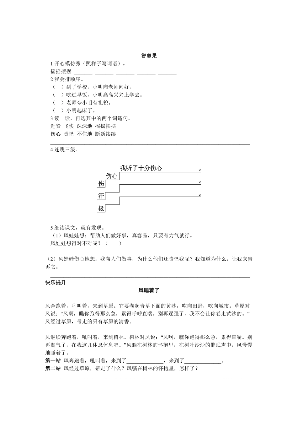 人教部编版语文二年级上册 一课一练-24《风娃娃》试题试卷 含答案.pdf_第3页