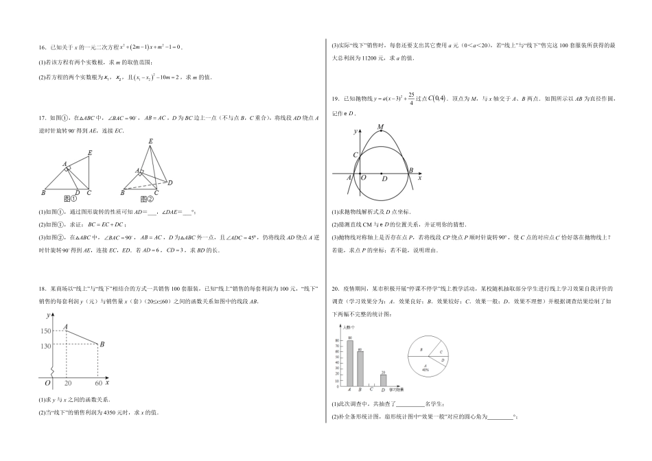 部编数学九年级上册【期中满分冲刺】综合能力拔高卷轻松拿满分考试版含答案.pdf_第3页
