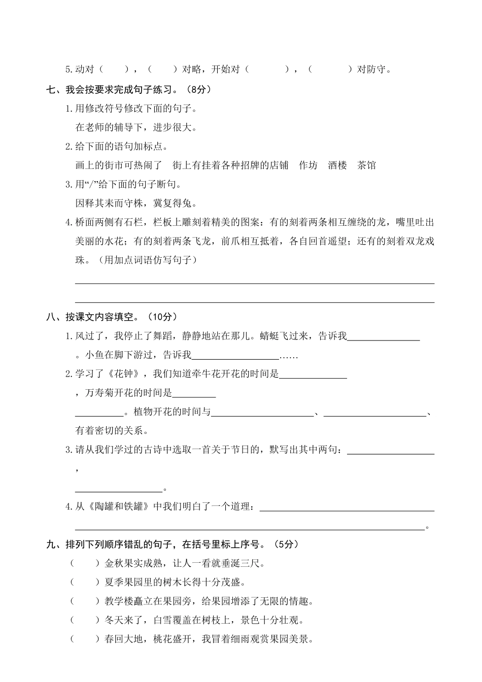 人教部编版语文三年级下册 02 期中精选卷二试题试卷 含答案.pdf_第3页