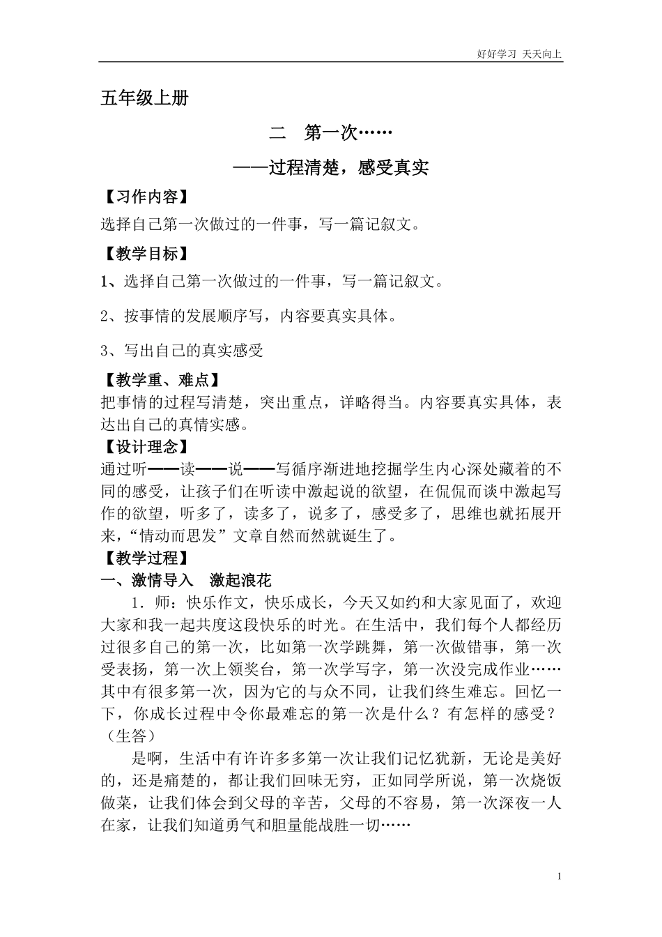 五年级上册快乐作文教案素材：第一次玩电脑教案.pdf_第1页