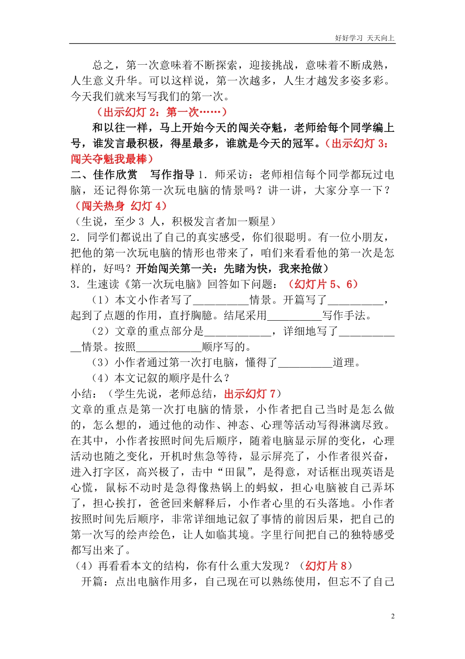 五年级上册快乐作文教案素材：第一次玩电脑教案.pdf_第2页