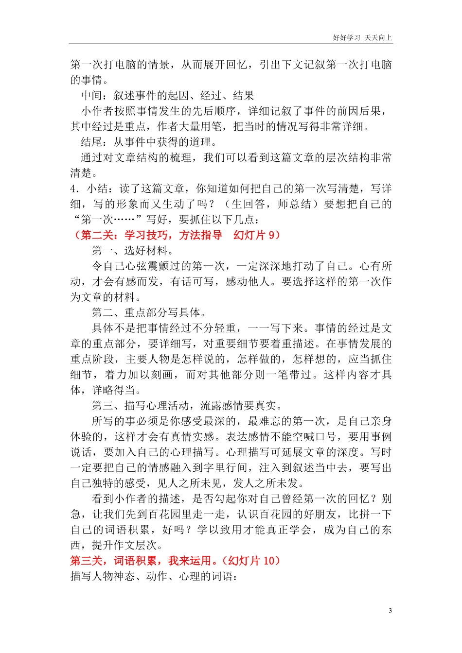 五年级上册快乐作文教案素材：第一次玩电脑教案.pdf_第3页
