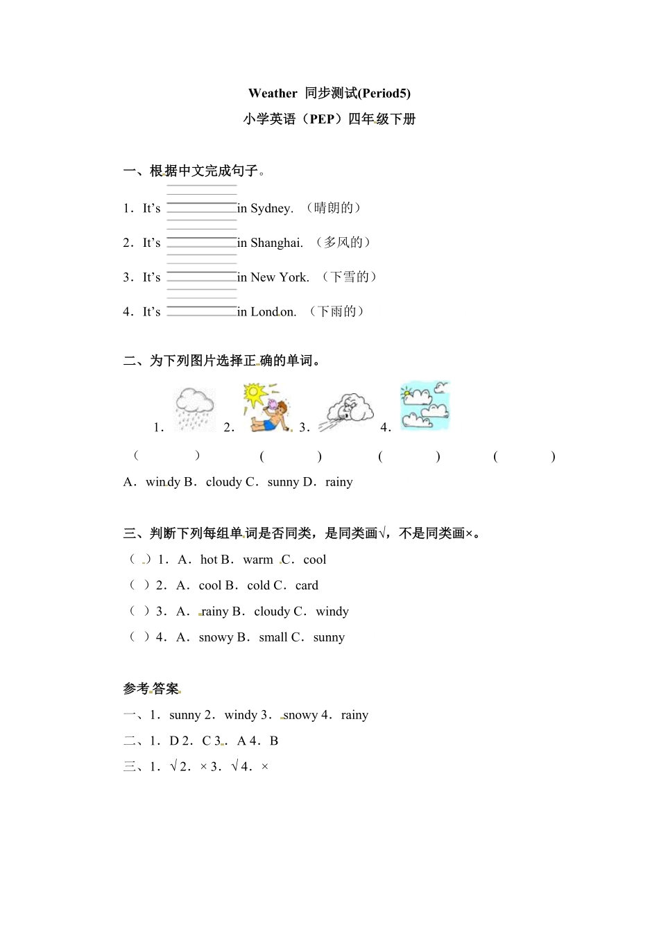 人教PEP版英语四年级下册一课一练-Unit3Period5含答案.pdf_第2页