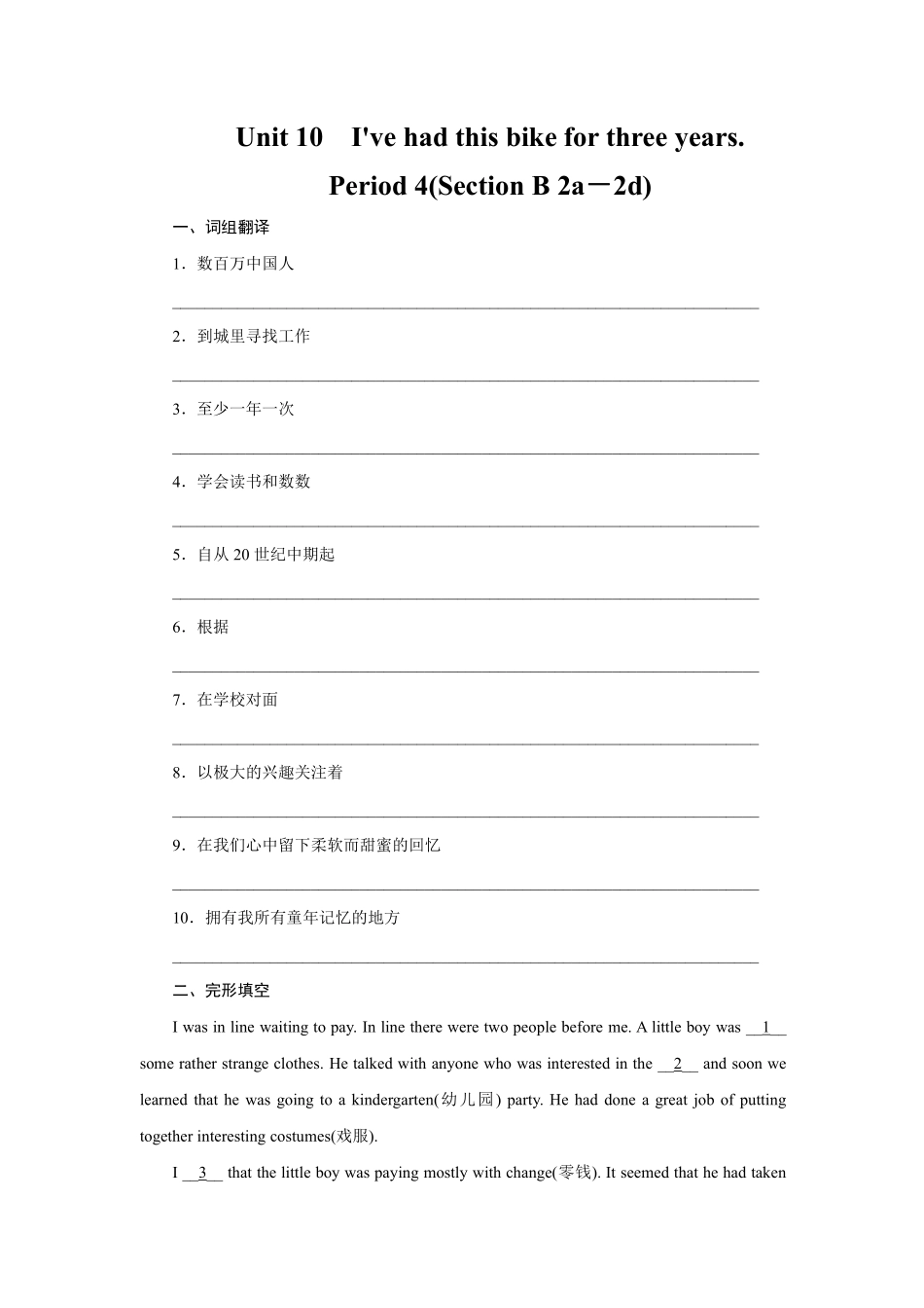 【课时练含答案】人教版初二八年级下册英语Unit 10 Section B 01.pdf_第1页