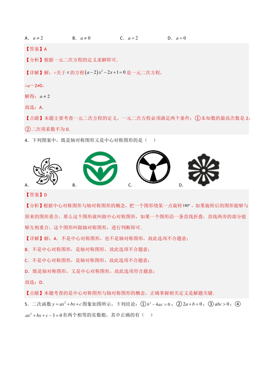 部编数学九年级上册【期末满分直达】高频考点突破卷轻松拿满分解析版含答案.pdf_第2页