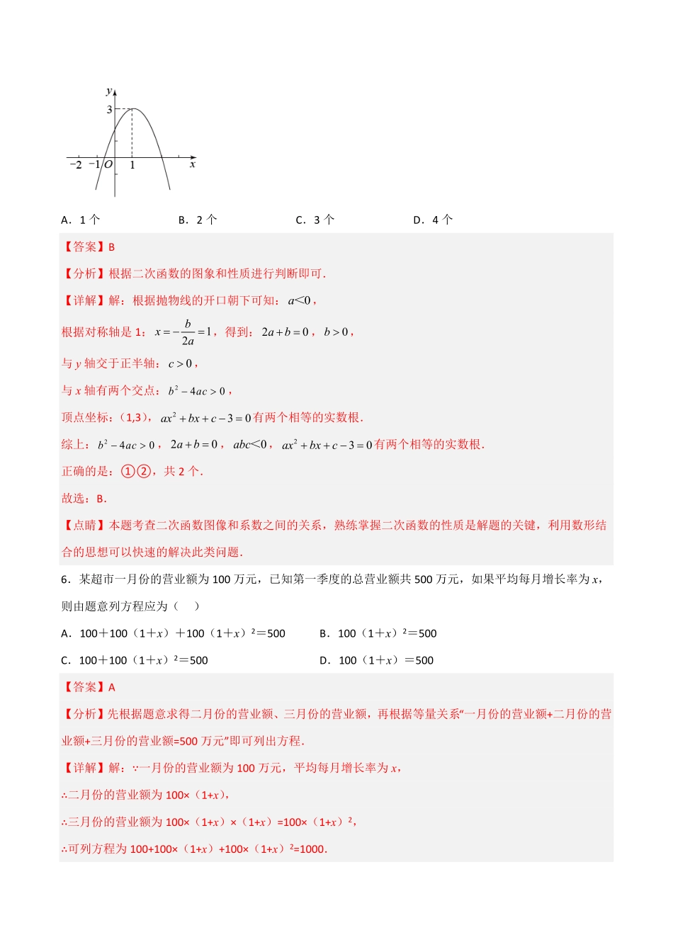 部编数学九年级上册【期末满分直达】高频考点突破卷轻松拿满分解析版含答案.pdf_第3页