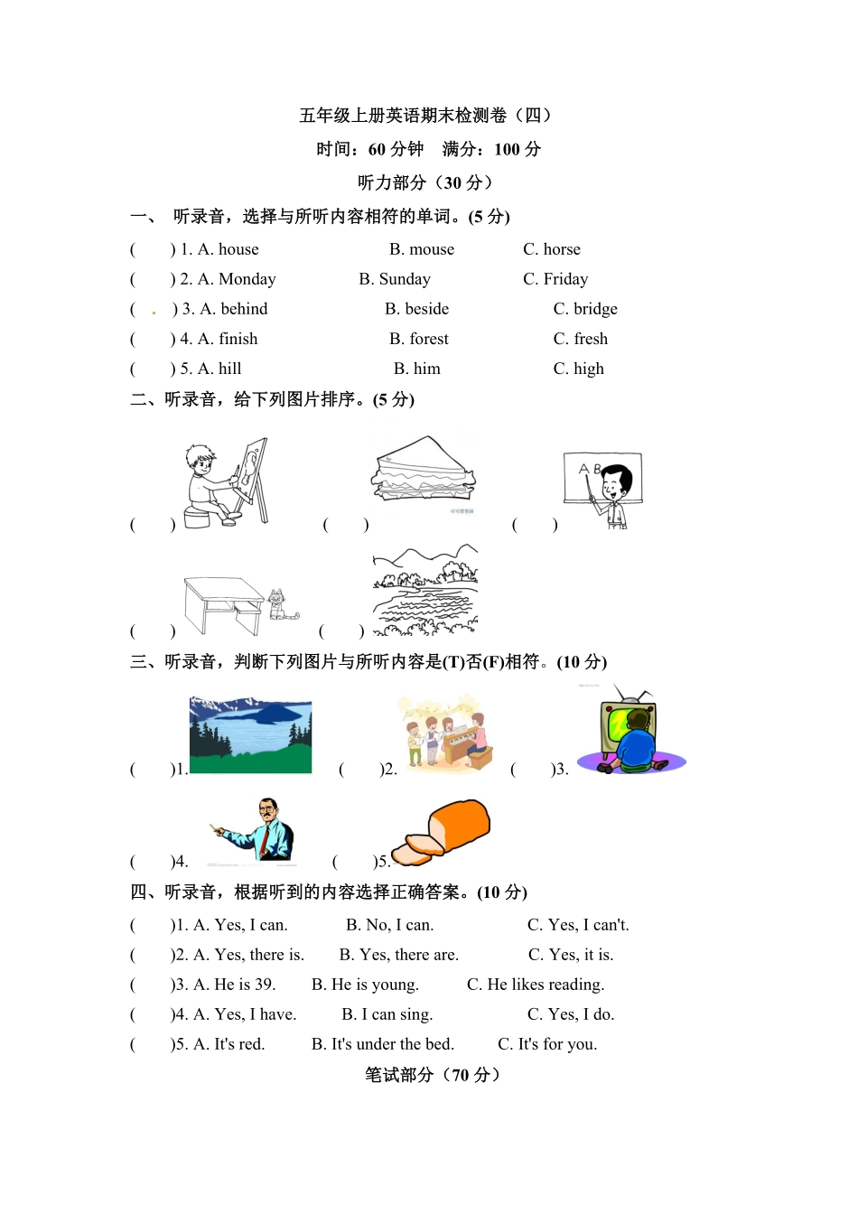 人教PEP版英语五年级上册期末检测卷四word版和答案含答案.pdf_第2页