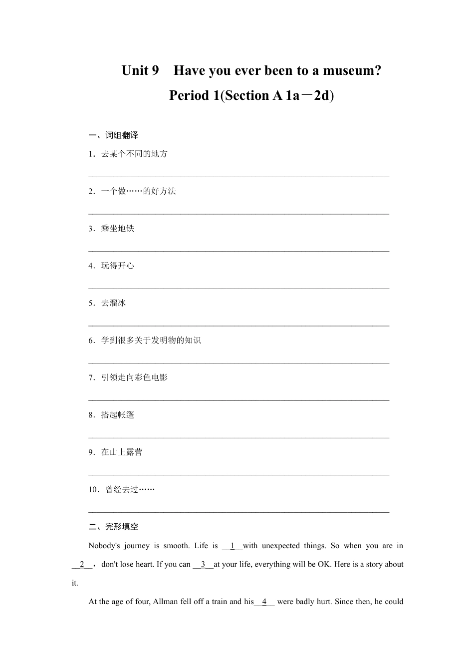 【课时练含答案】人教版初二八年级下册英语Unit 9 Section A 01.pdf_第1页