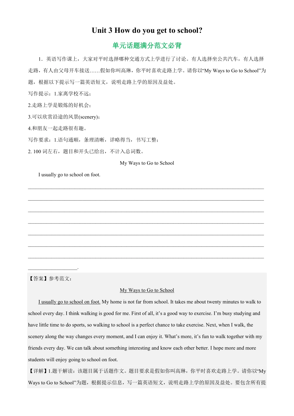 Unit3单元话题满分范文必背七年级英语下册单元重难点易错题精练人教版含答案.pdf_第1页