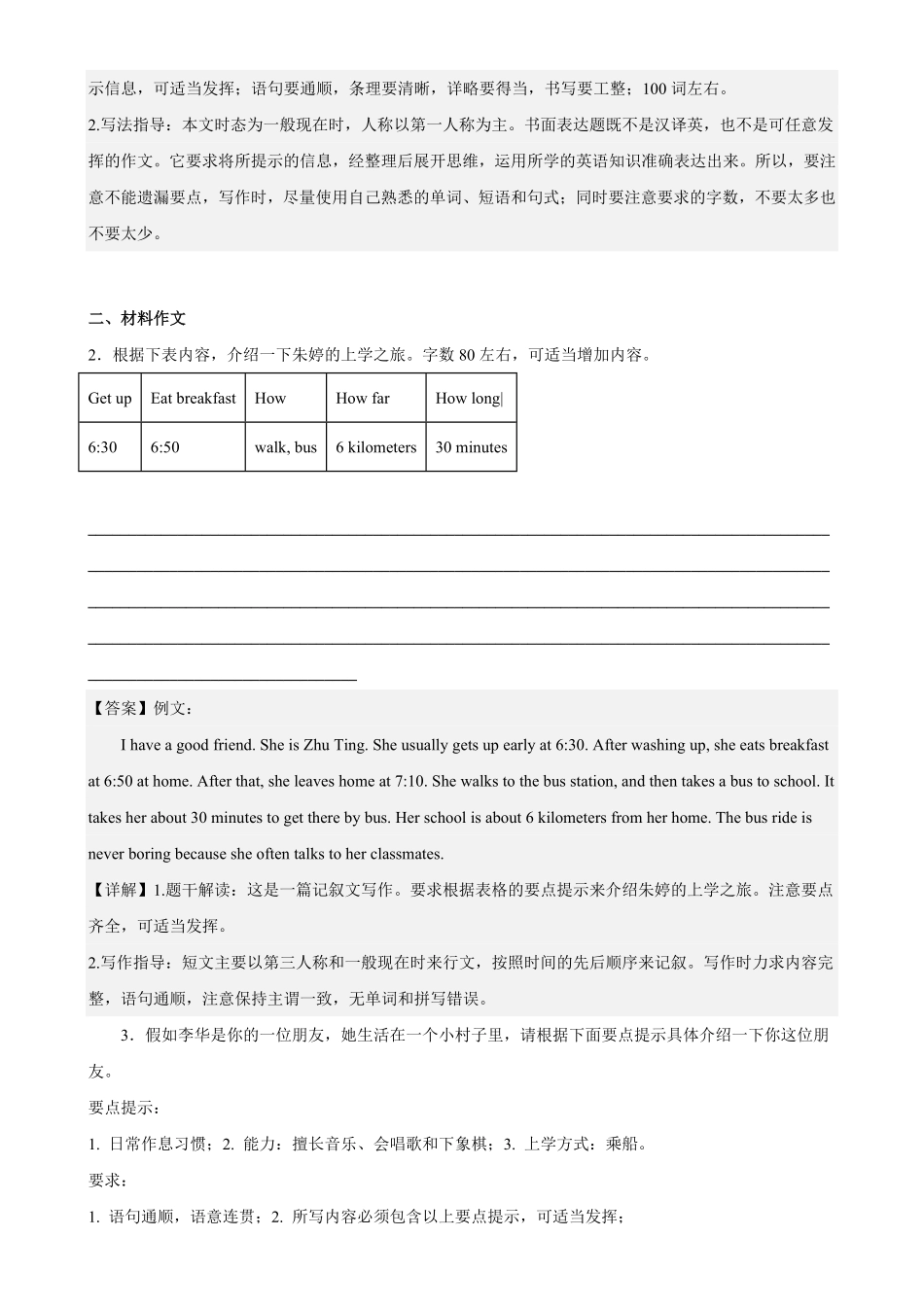 Unit3单元话题满分范文必背七年级英语下册单元重难点易错题精练人教版含答案.pdf_第2页