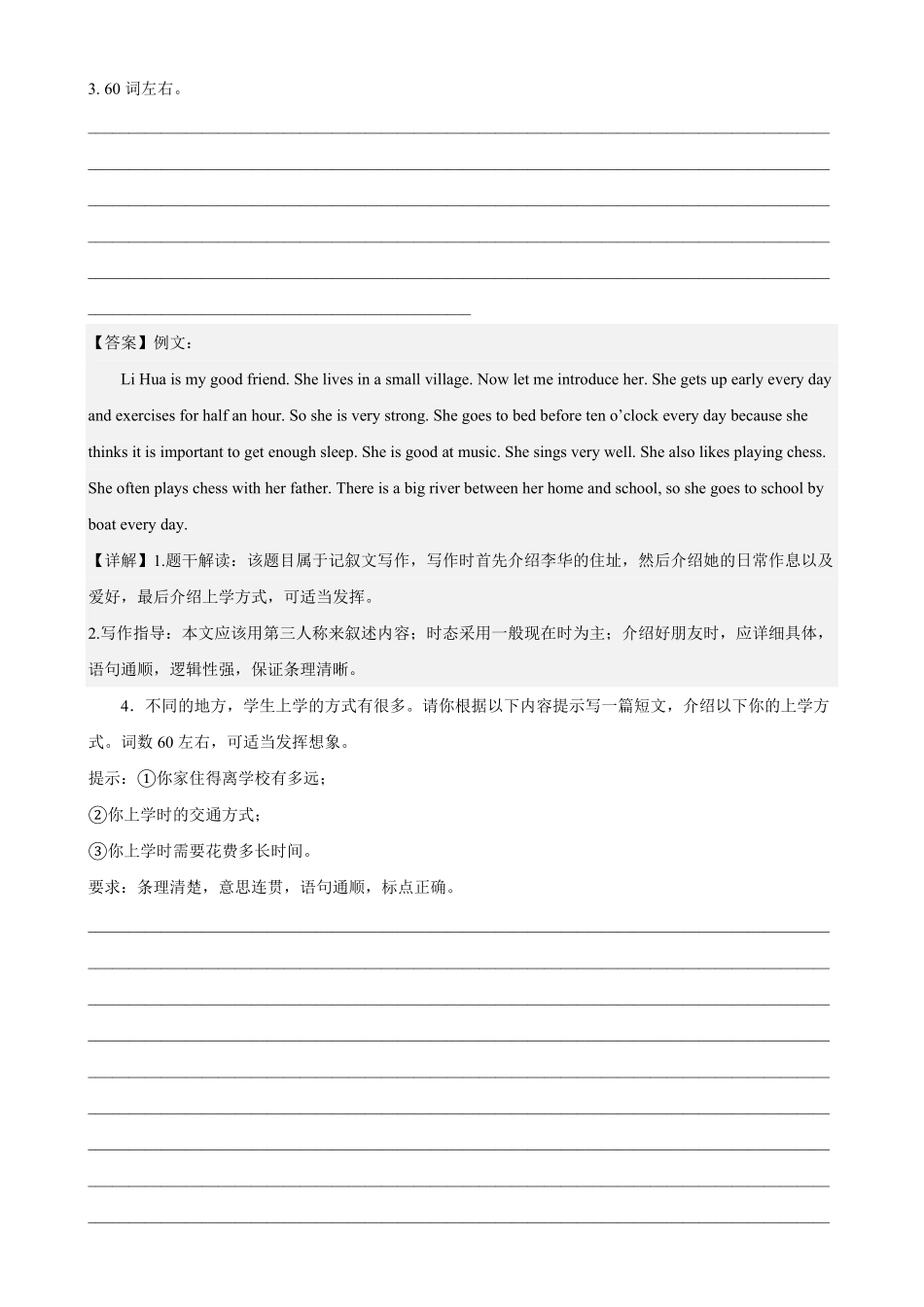 Unit3单元话题满分范文必背七年级英语下册单元重难点易错题精练人教版含答案.pdf_第3页