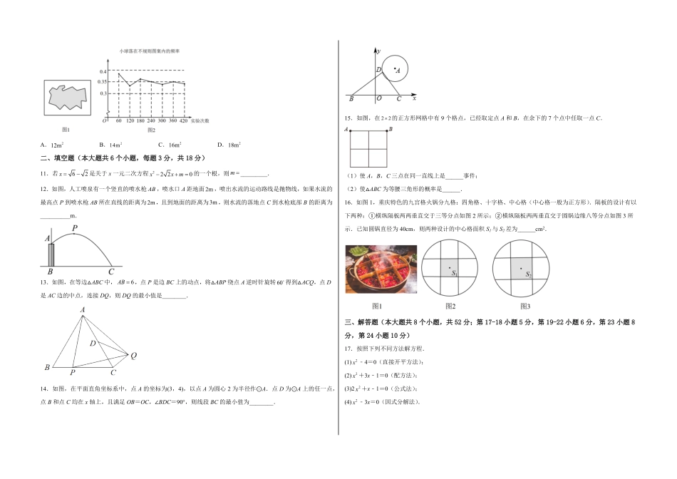 部编数学九年级上册【期末满分押题】夯实基础培优卷轻松拿满分考试版含答案.pdf_第2页