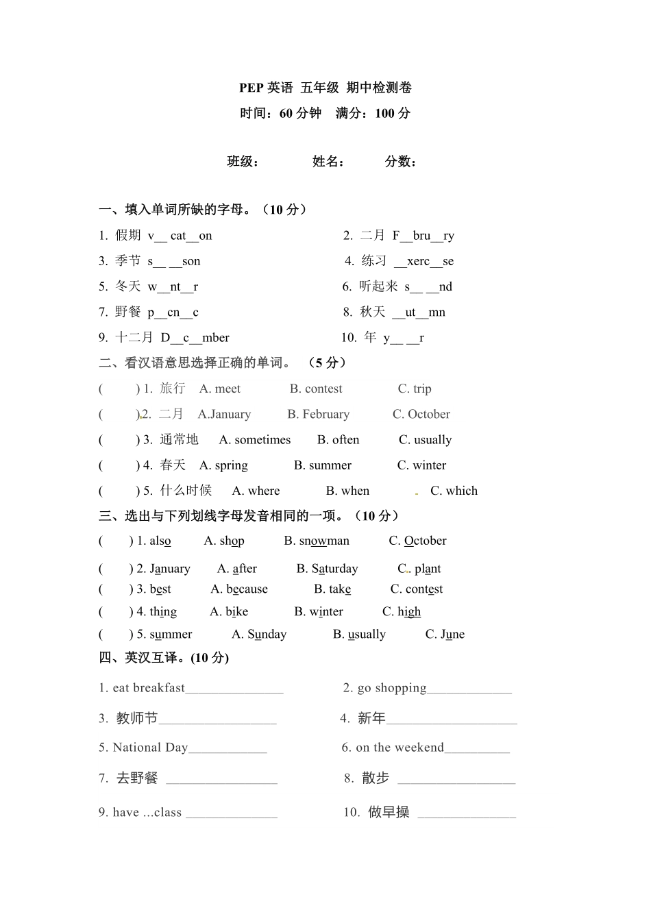 人教PEP版英语五年级下册期中检测卷一含答案.pdf_第2页