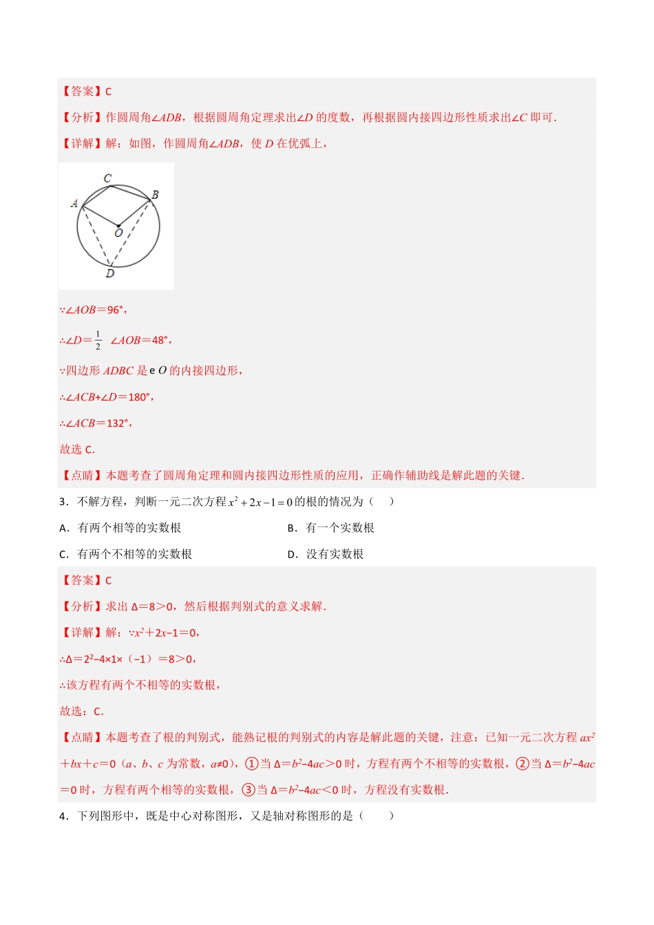 部编数学九年级上册【期末满分突破】满分预测押题卷轻松拿满分解析版含答案.pdf_第2页