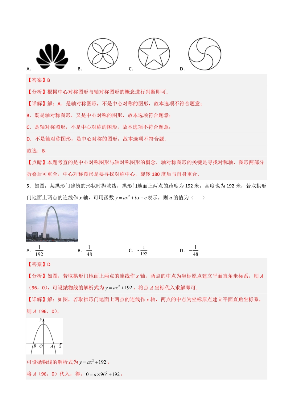 部编数学九年级上册【期末满分突破】满分预测押题卷轻松拿满分解析版含答案.pdf_第3页