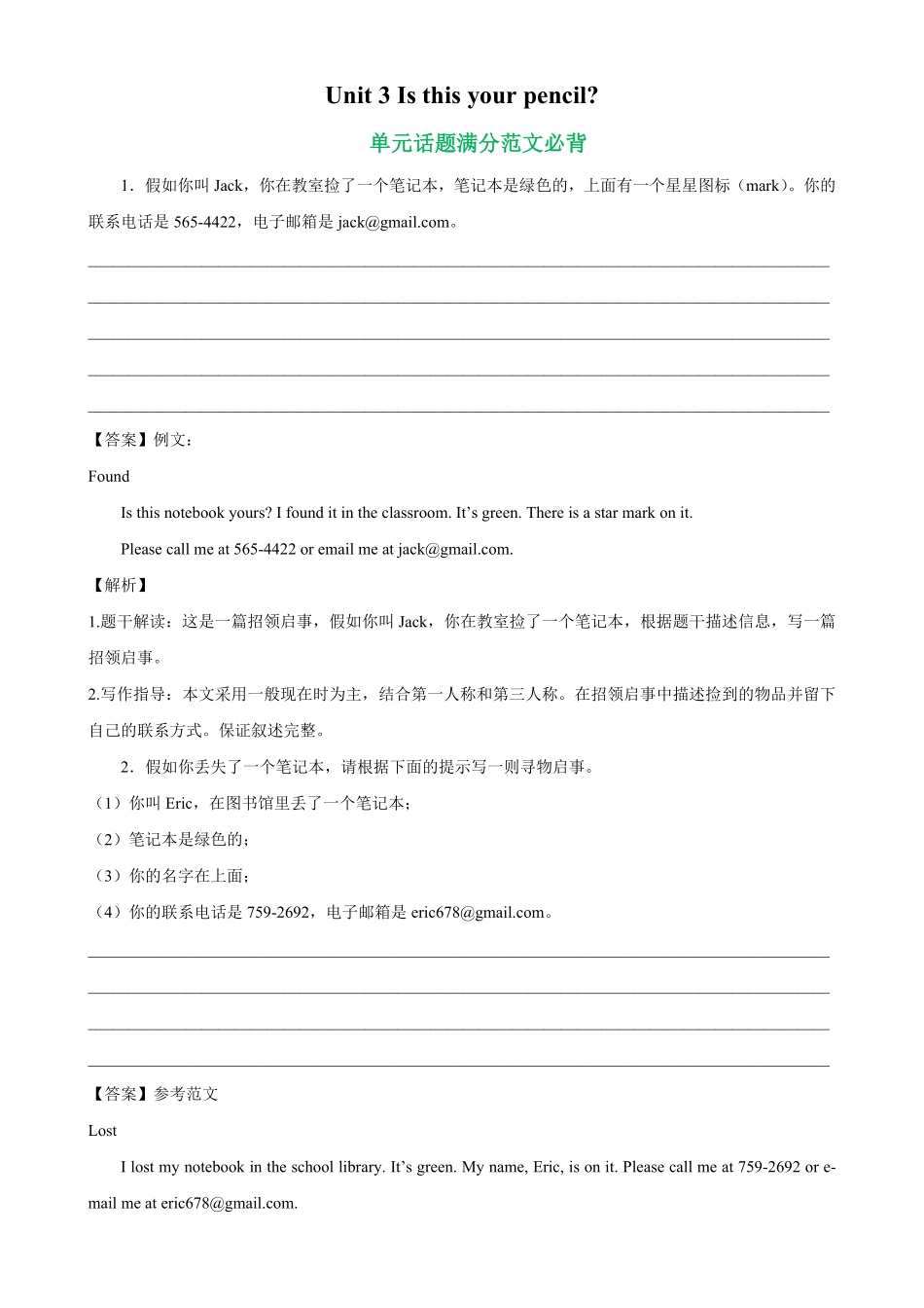 Unit3单元话题满分范文必背七年级英语上册单元重难点易错题精练人教版含答案.pdf_第1页