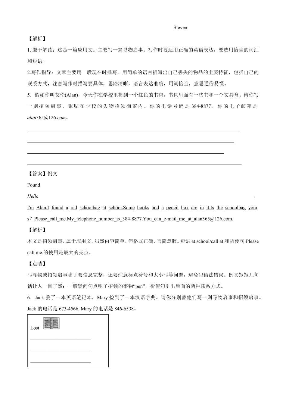 Unit3单元话题满分范文必背七年级英语上册单元重难点易错题精练人教版含答案.pdf_第3页