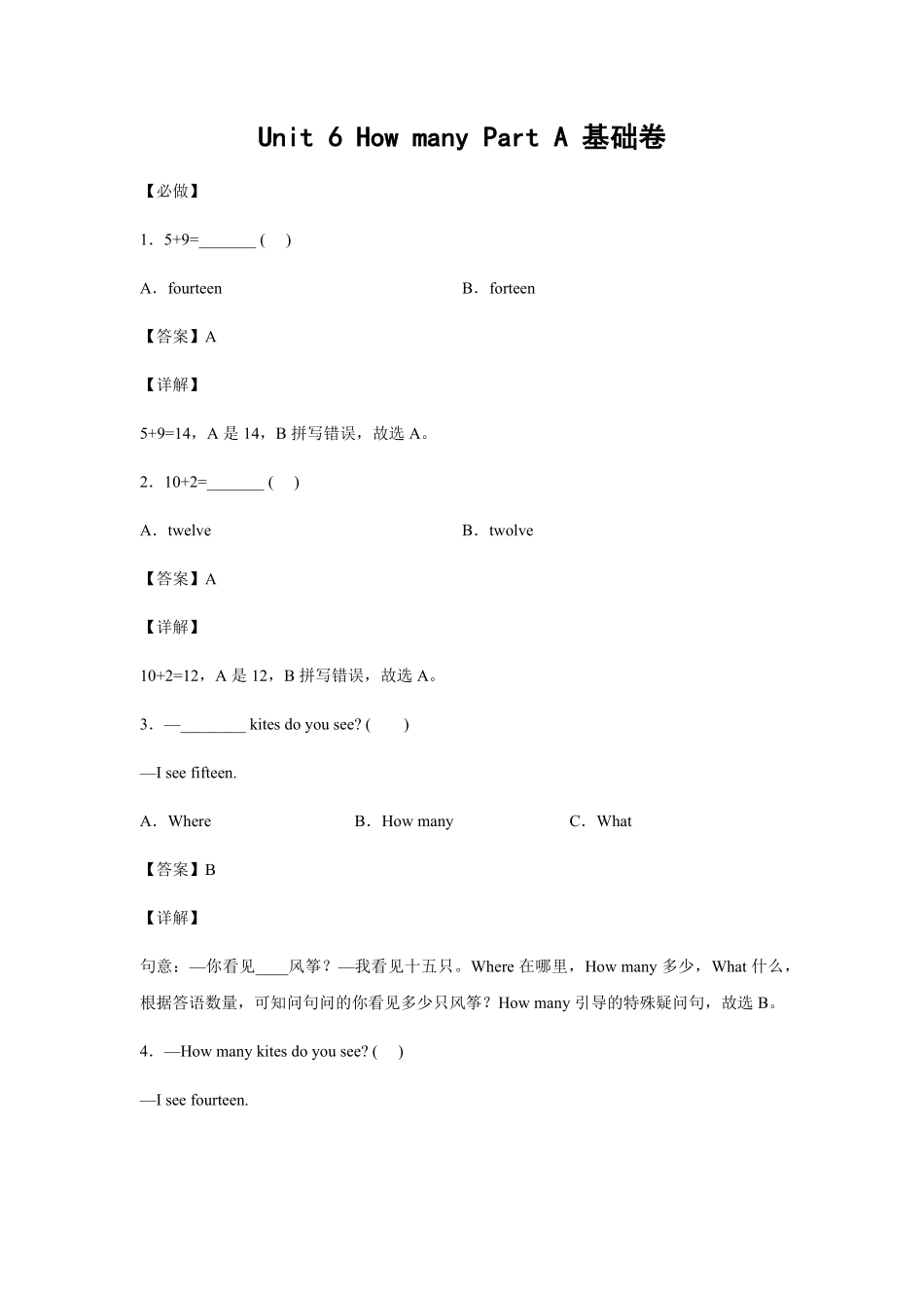 人教PEP版英语小学三年级下册Unit6HowmanyPartA基础卷-解析版含答案.pdf_第2页