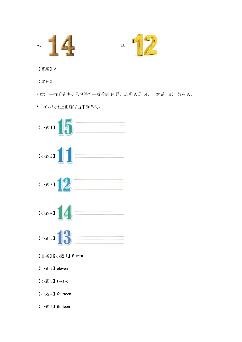 人教PEP版英语小学三年级下册Unit6HowmanyPartA基础卷-解析版含答案.pdf_第3页