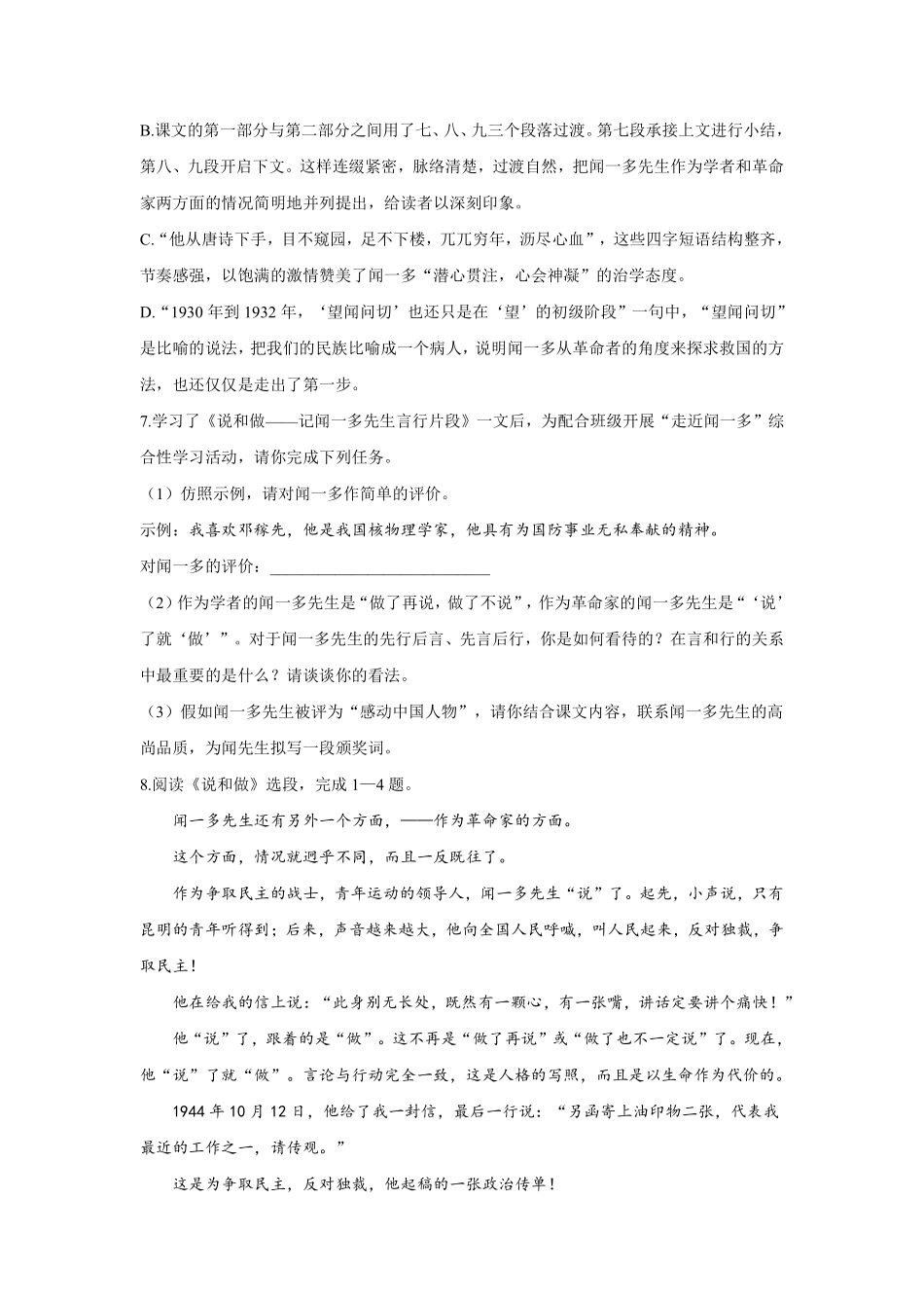 部编版七年级初一下册语文2.说和做——记闻一多先生言行片段 课时练习03含答案.pdf_第2页