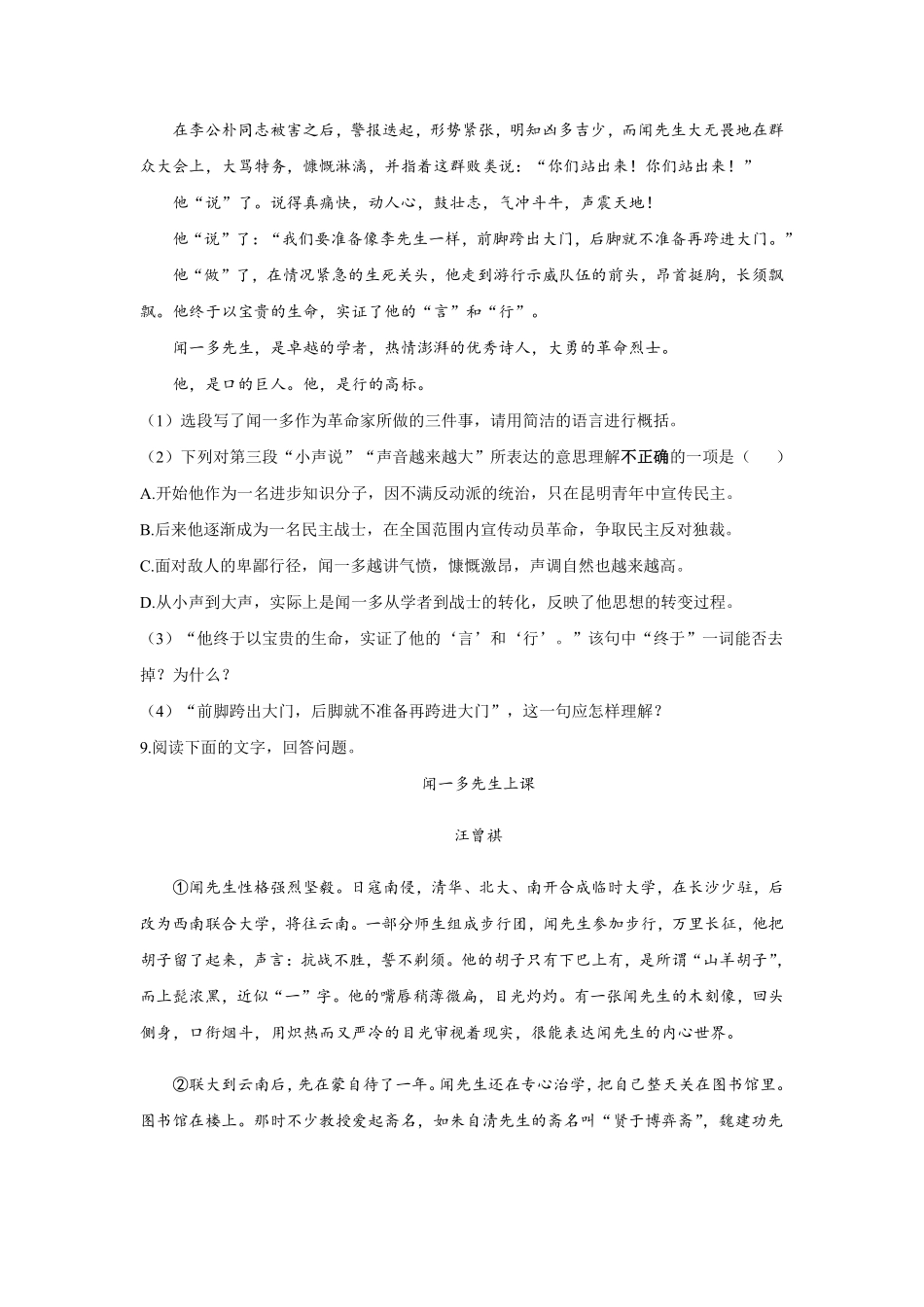 部编版七年级初一下册语文2.说和做——记闻一多先生言行片段 课时练习03含答案.pdf_第3页