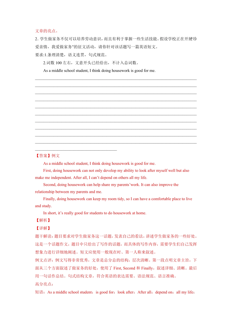 Unit3单元话题满分范文必背年八年级英语下册单元重难点易错题精练人教版含答案.pdf_第2页
